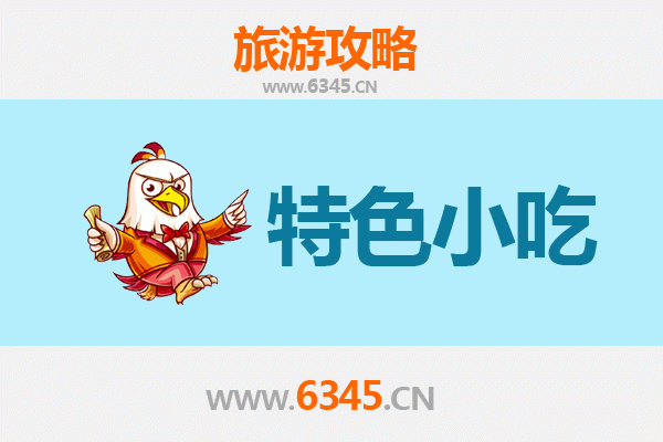泸州龙马潭必吃特色小吃攻略