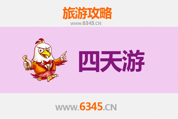 泸州龙马潭四天三夜深度游攻略及费用详解