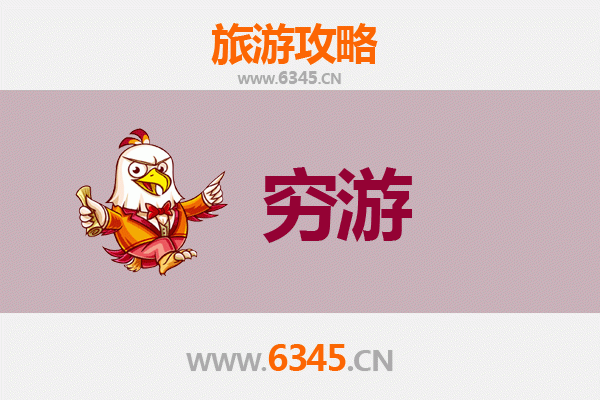 元旦泸州龙马潭寒假穷游攻略：省钱玩转山水人文